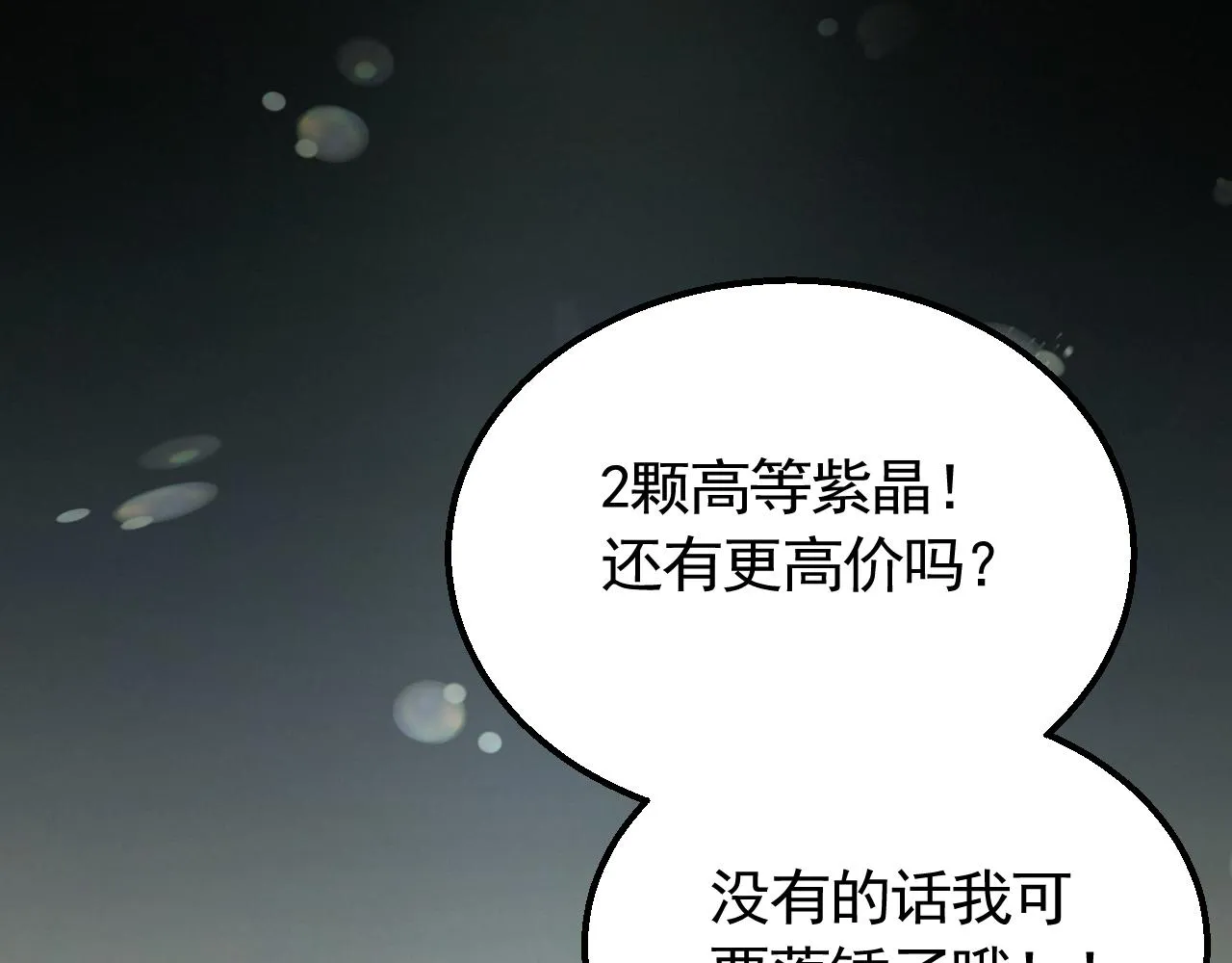 第57话 稀有装备 第30页