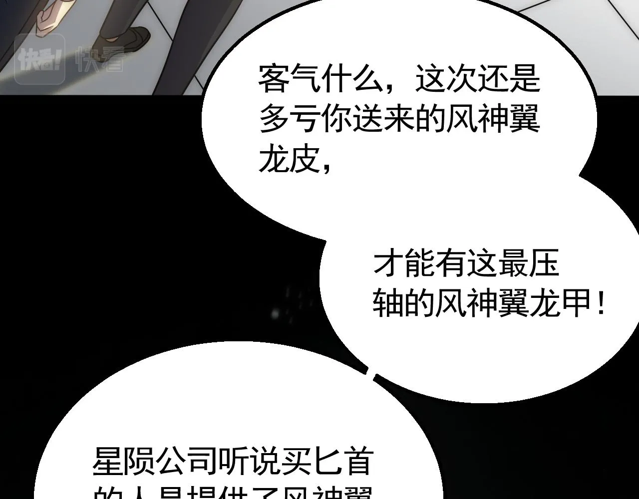 第57话 稀有装备 第44页