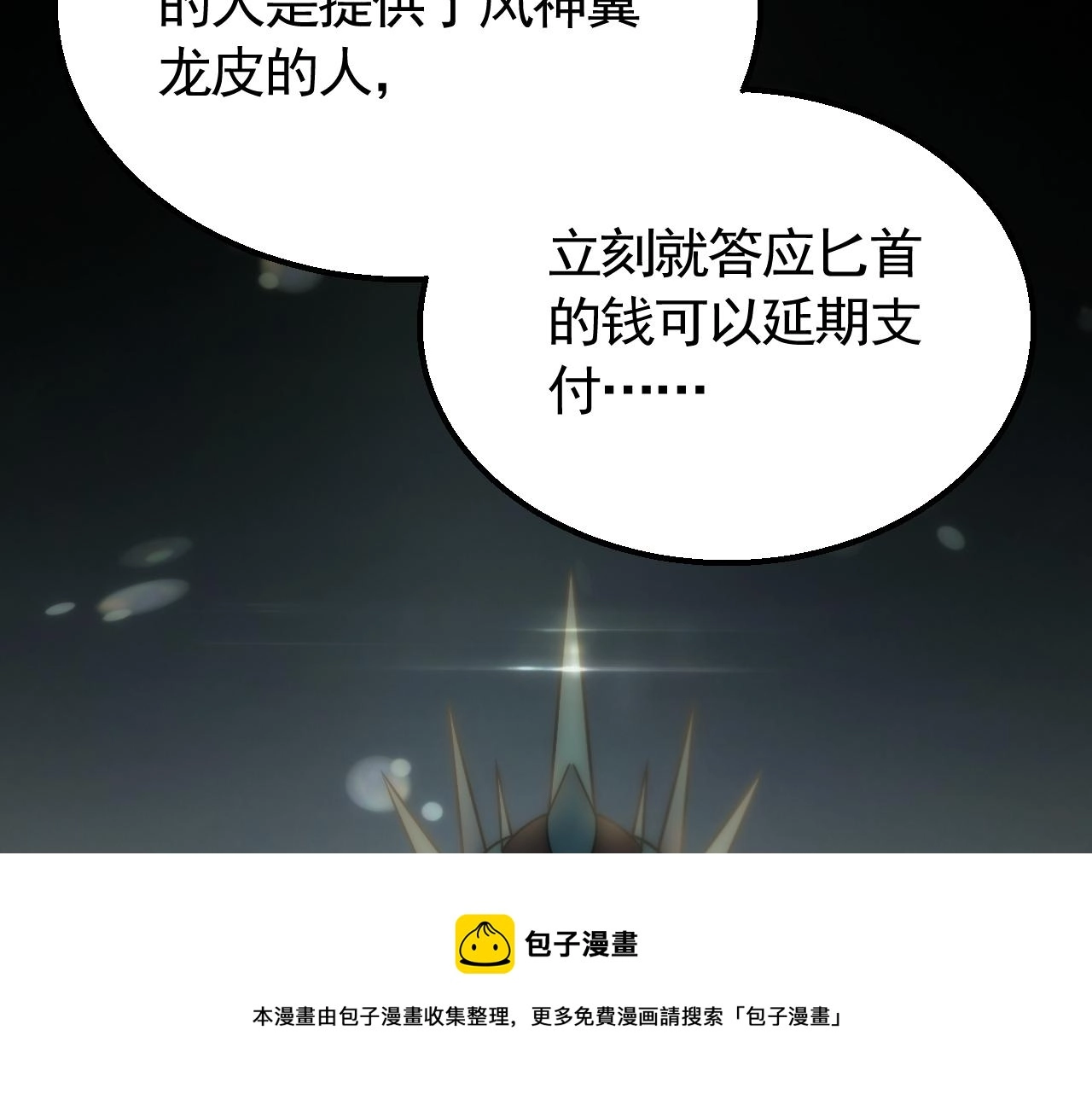第57话 稀有装备 第45页