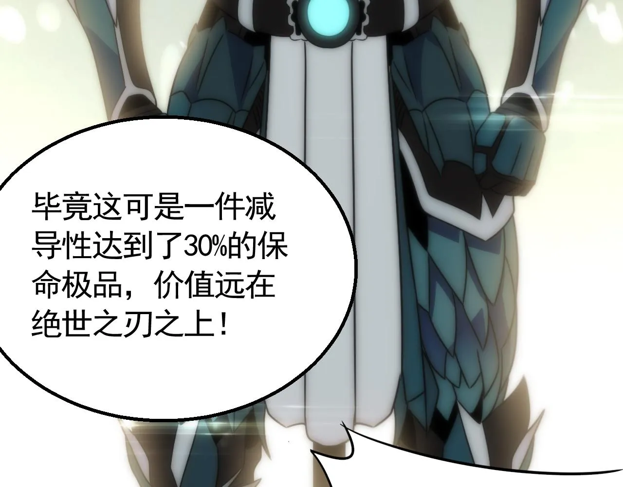 第57话 稀有装备 第47页