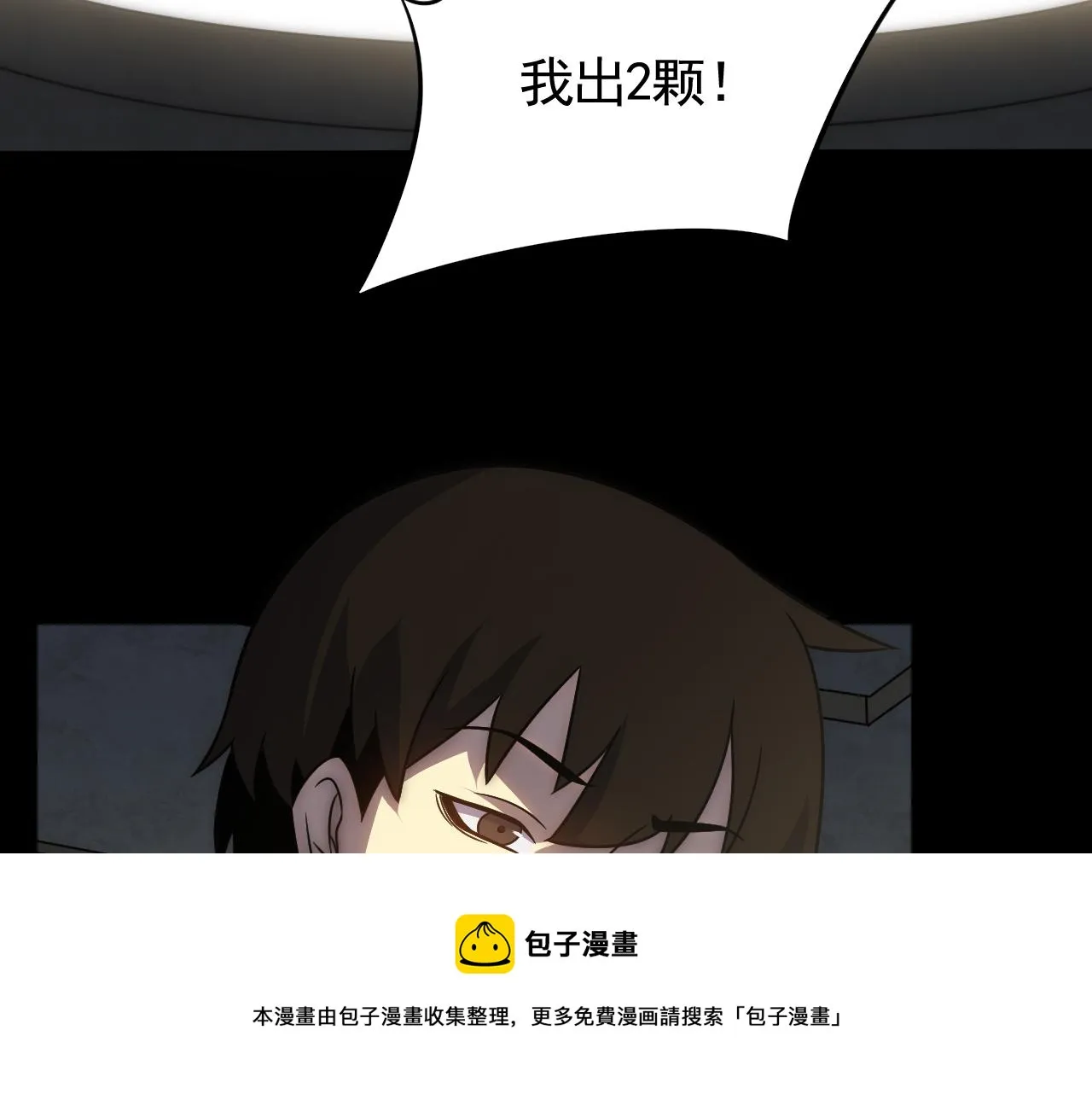 第57话 稀有装备 第49页