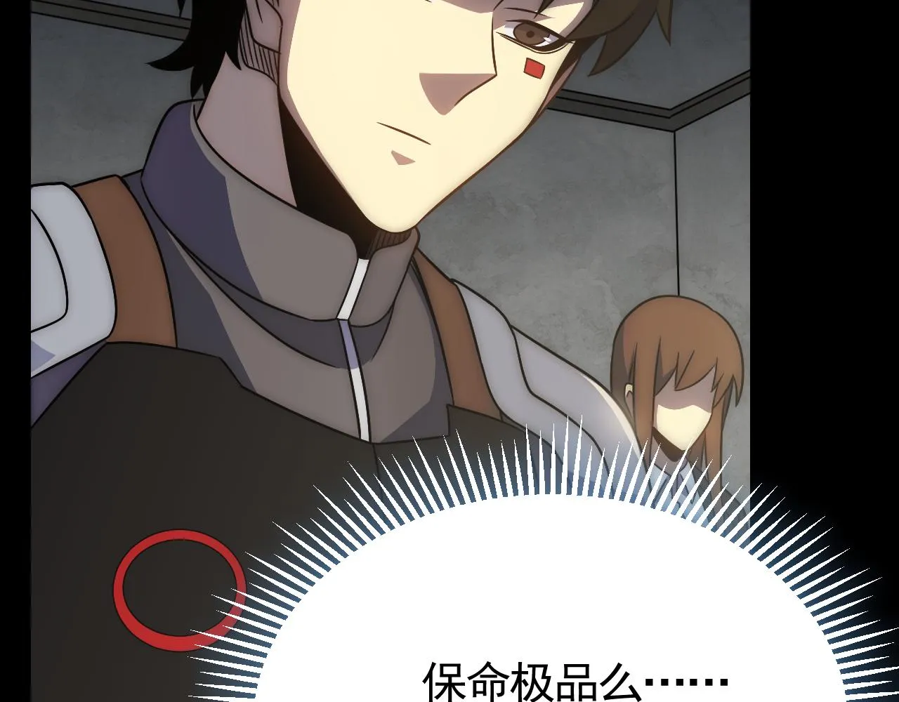 第57话 稀有装备 第50页