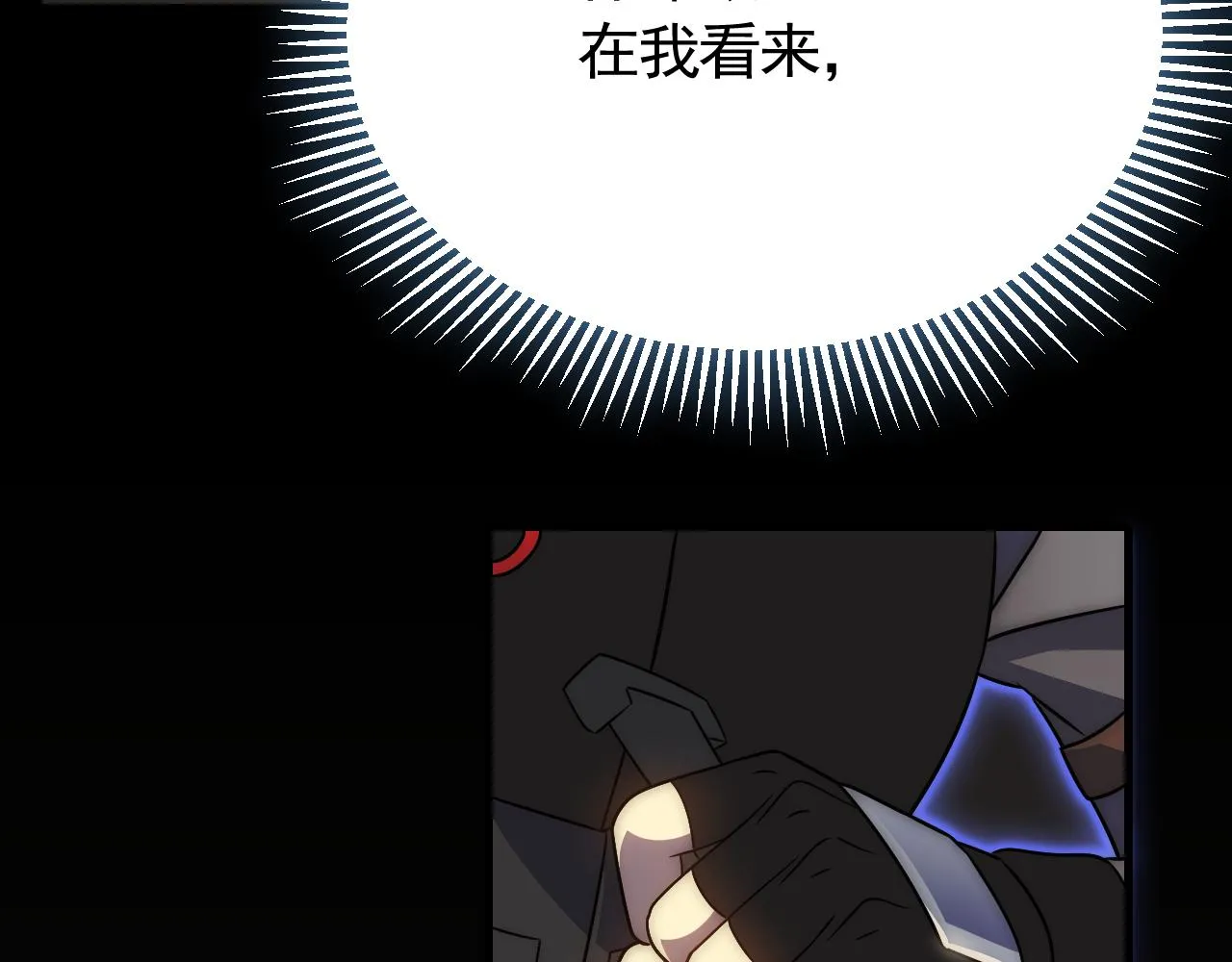 第57话 稀有装备 第51页