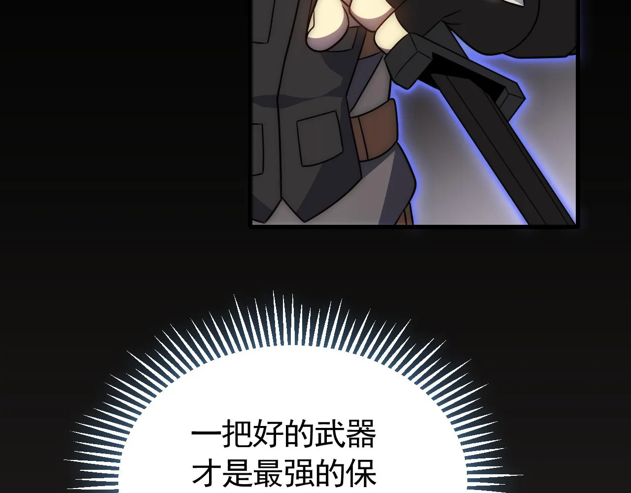 第57话 稀有装备 第52页