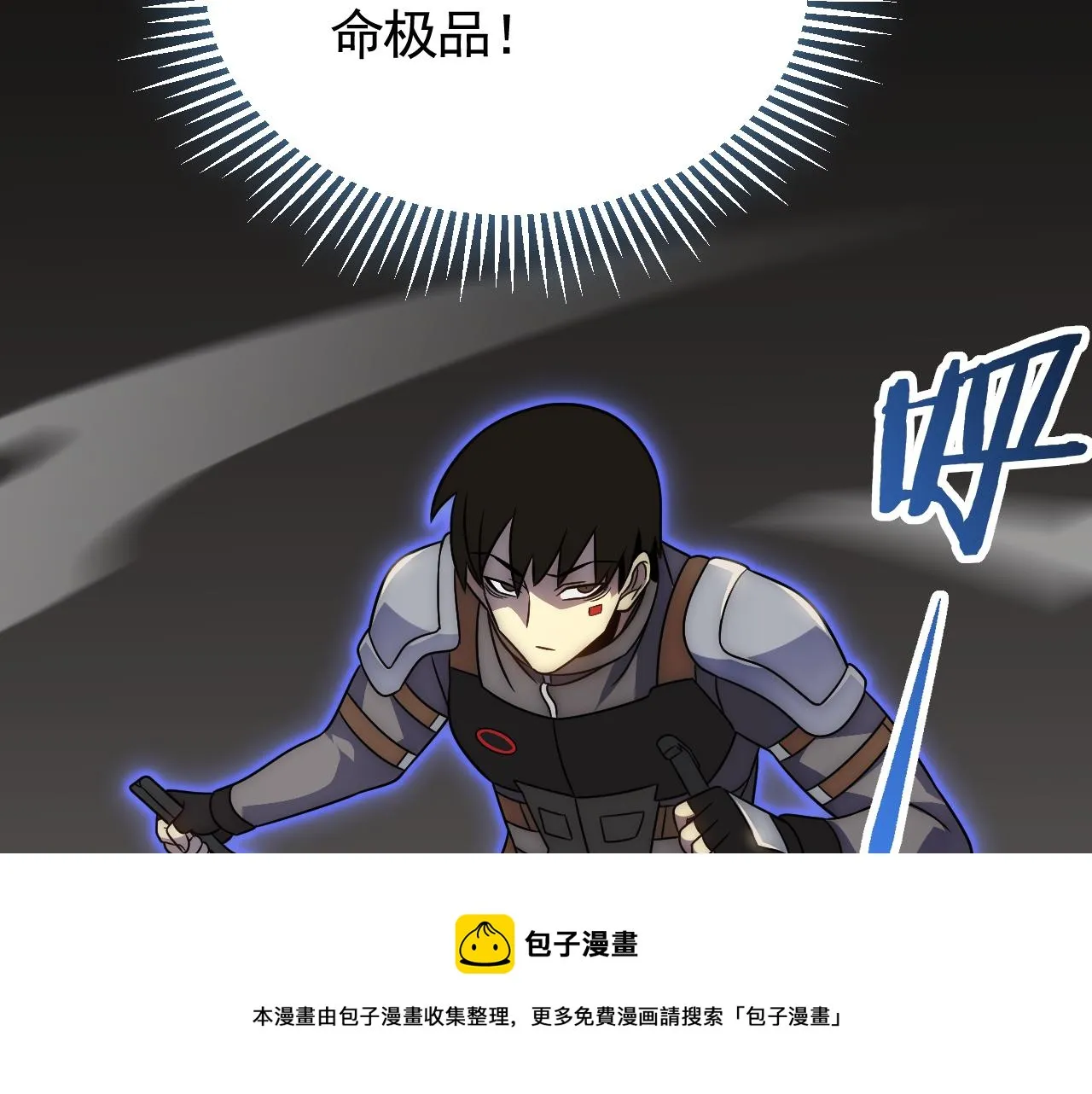 第57话 稀有装备 第53页