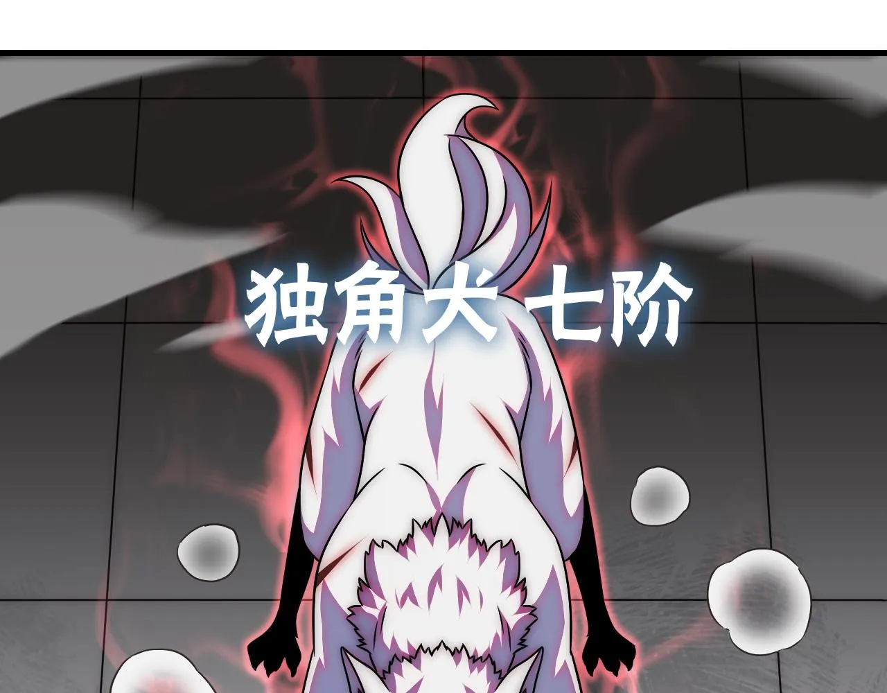 第57话 稀有装备 第56页