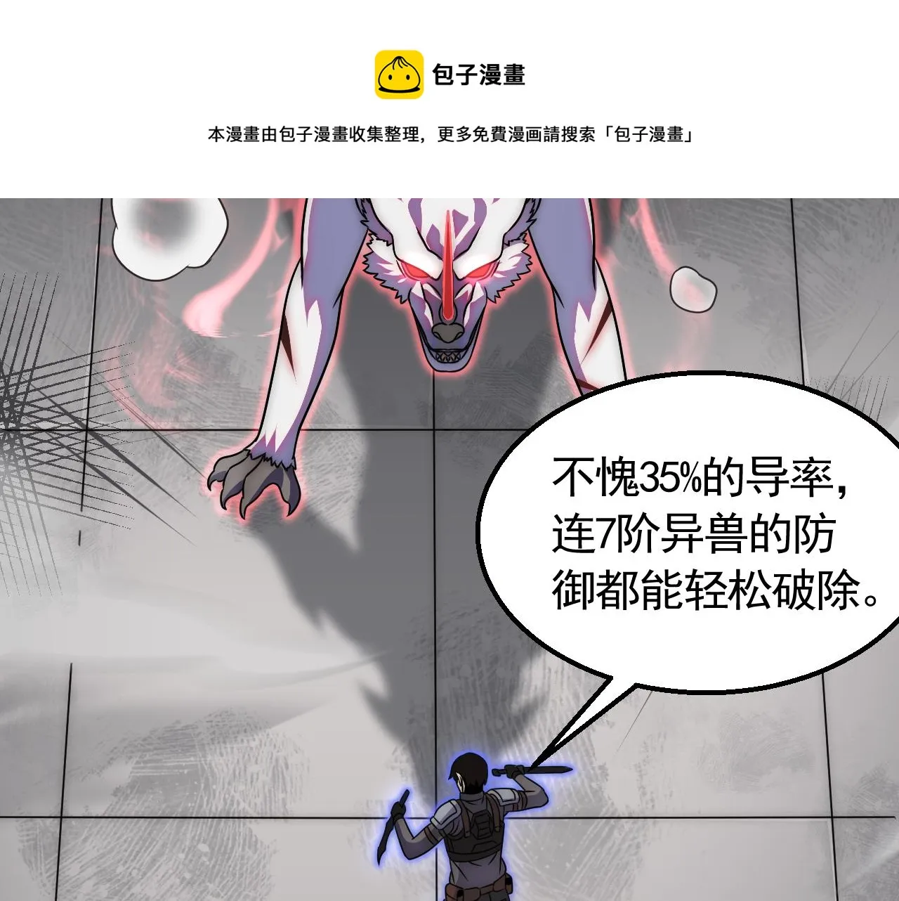 第57话 稀有装备 第57页