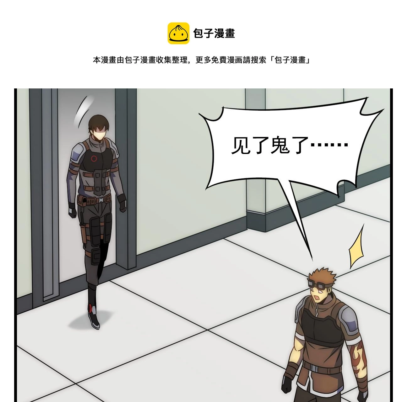 第57话 稀有装备 第61页