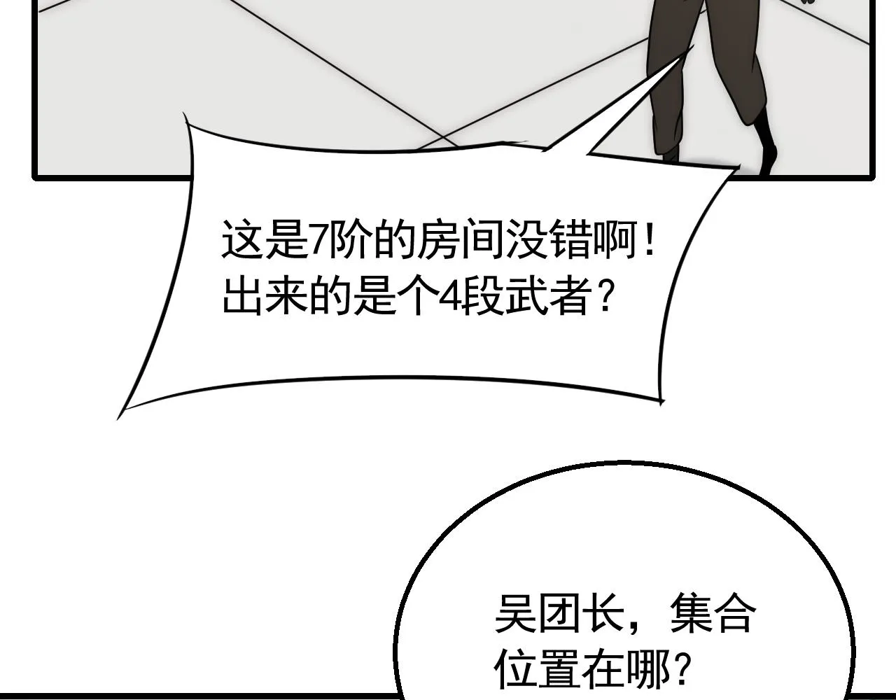 第57话 稀有装备 第62页