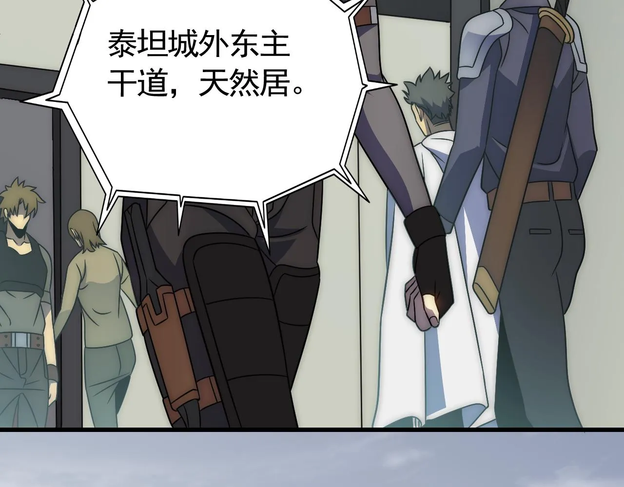 第57话 稀有装备 第64页