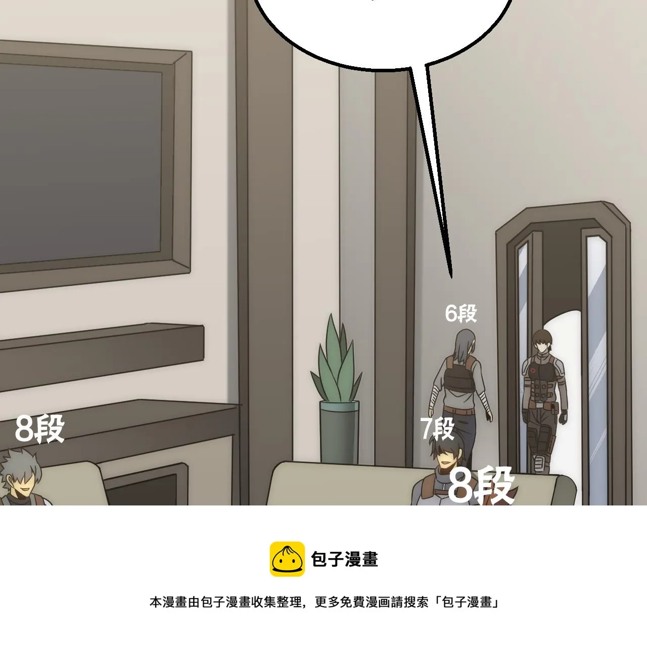 第57话 稀有装备 第69页