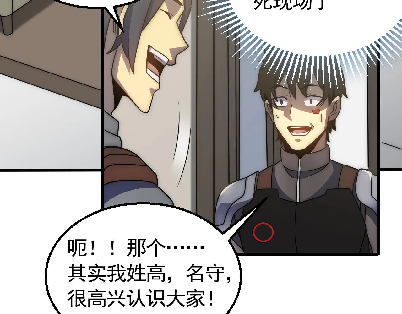 第57话 稀有装备 第71页