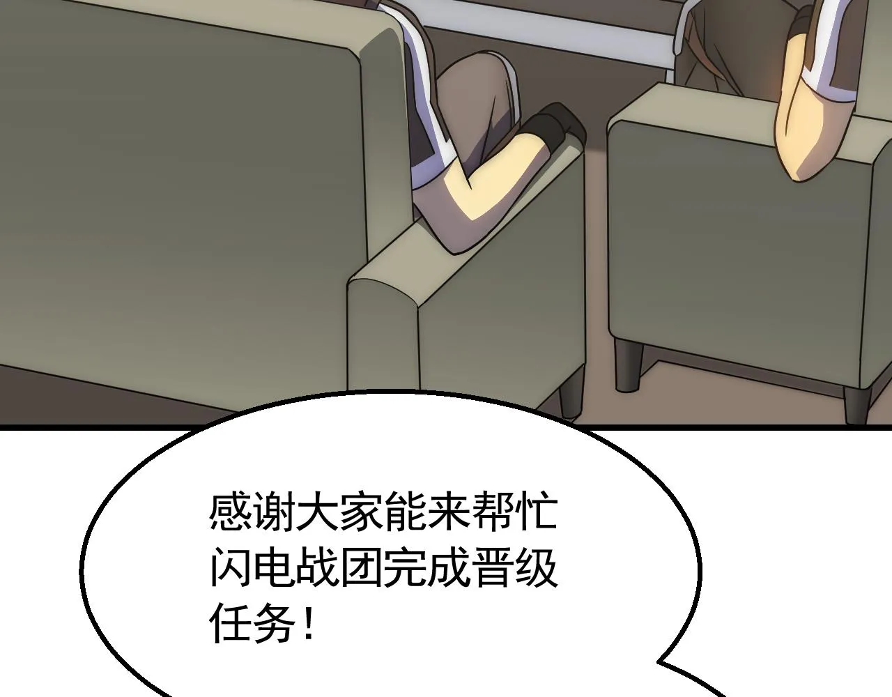 第57话 稀有装备 第75页