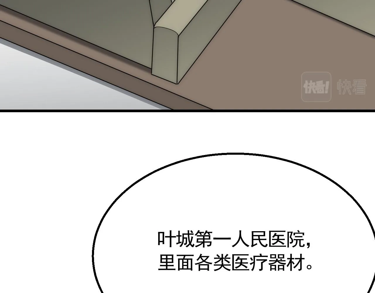 第57话 稀有装备 第78页