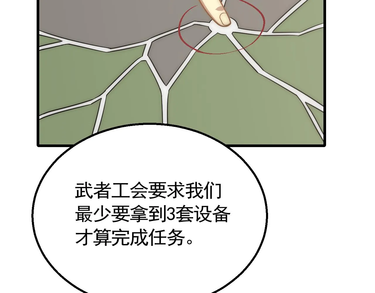 第57话 稀有装备 第80页