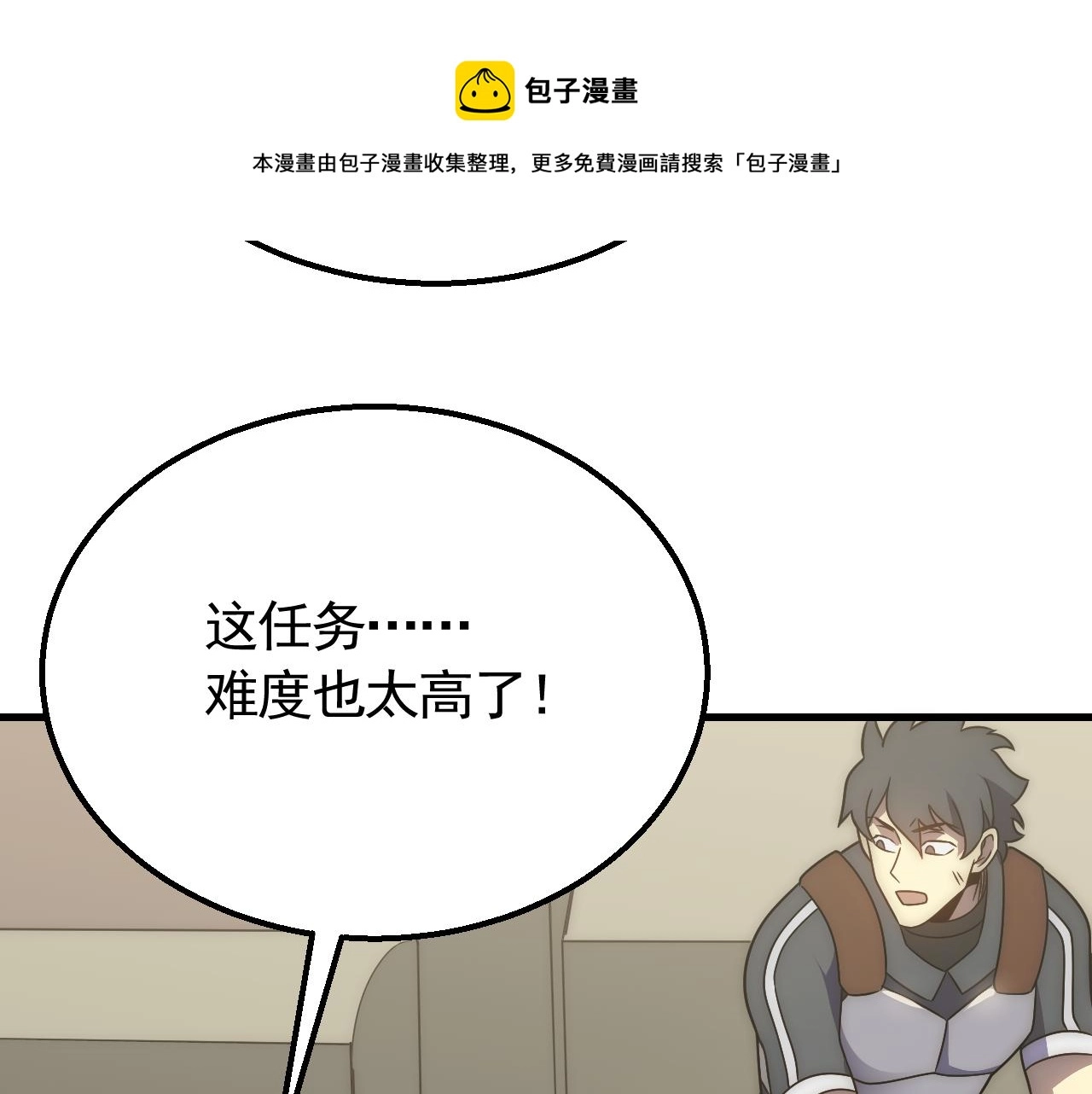 第57话 稀有装备 第81页