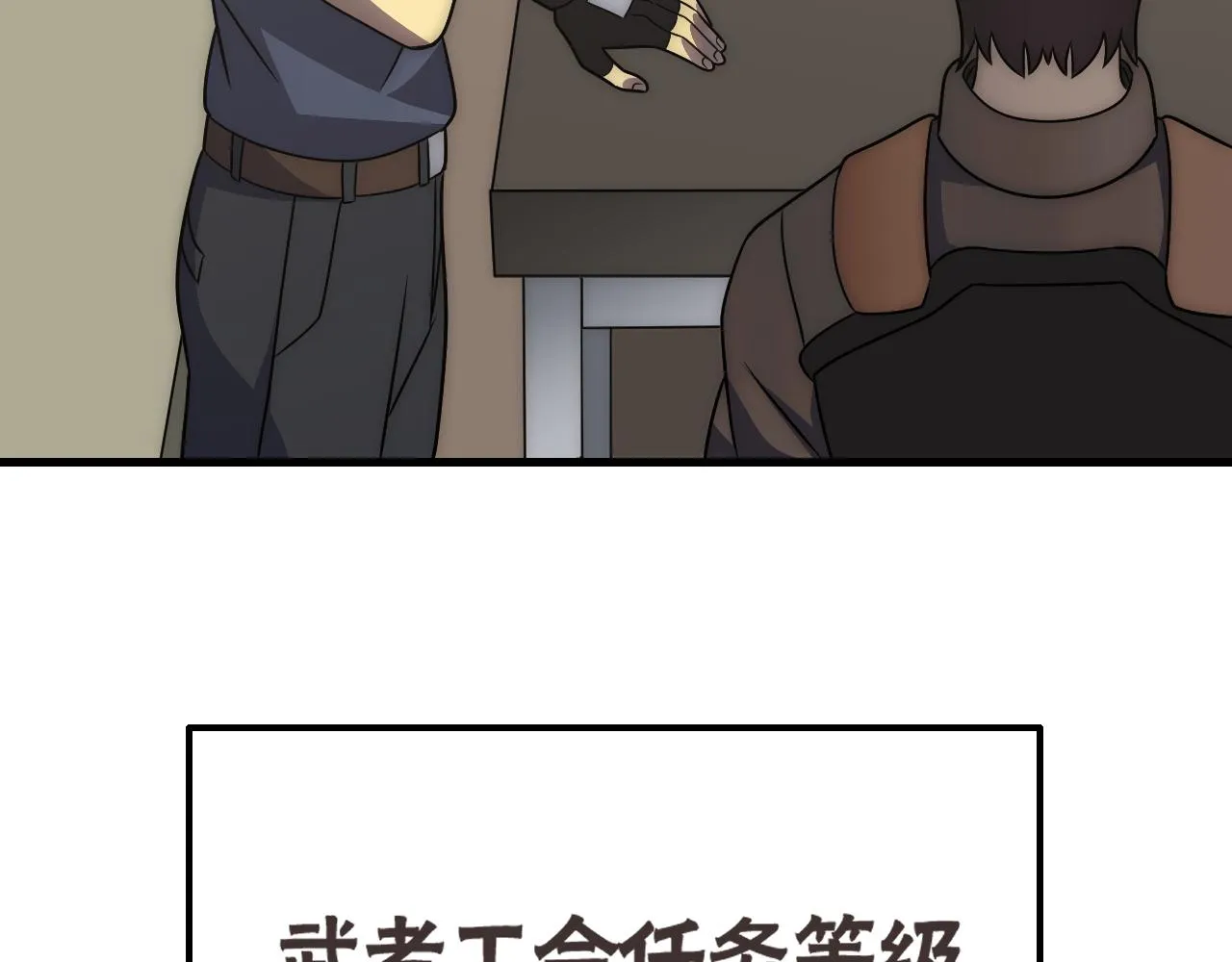 第57话 稀有装备 第83页