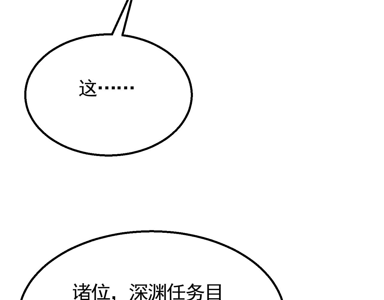 第57话 稀有装备 第86页