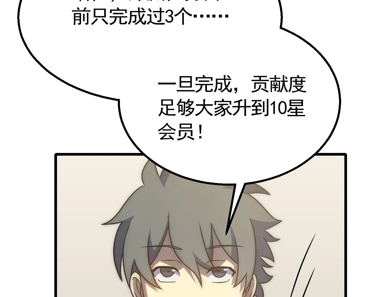 第57话 稀有装备 第87页