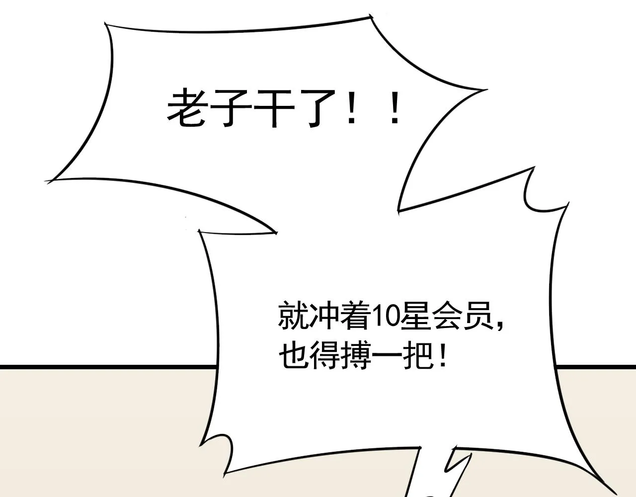 第57话 稀有装备 第90页