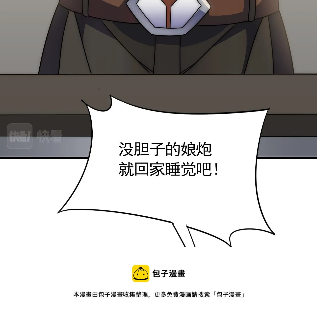 第57话 稀有装备 第93页