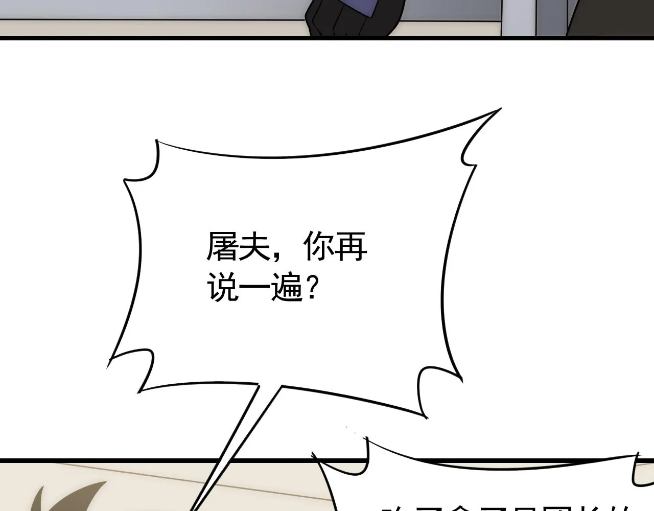 第57话 稀有装备 第96页