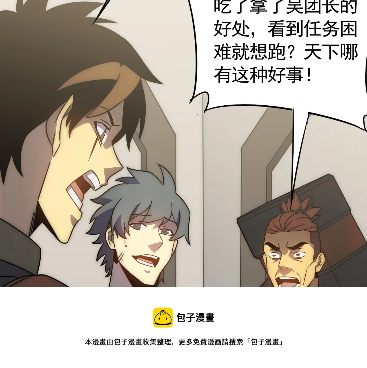第57话 稀有装备 第97页