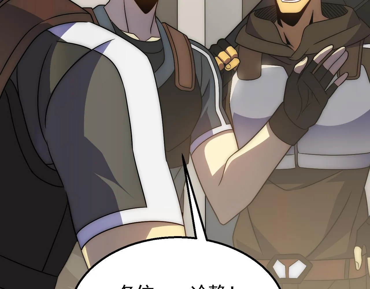 第57话 稀有装备 第98页