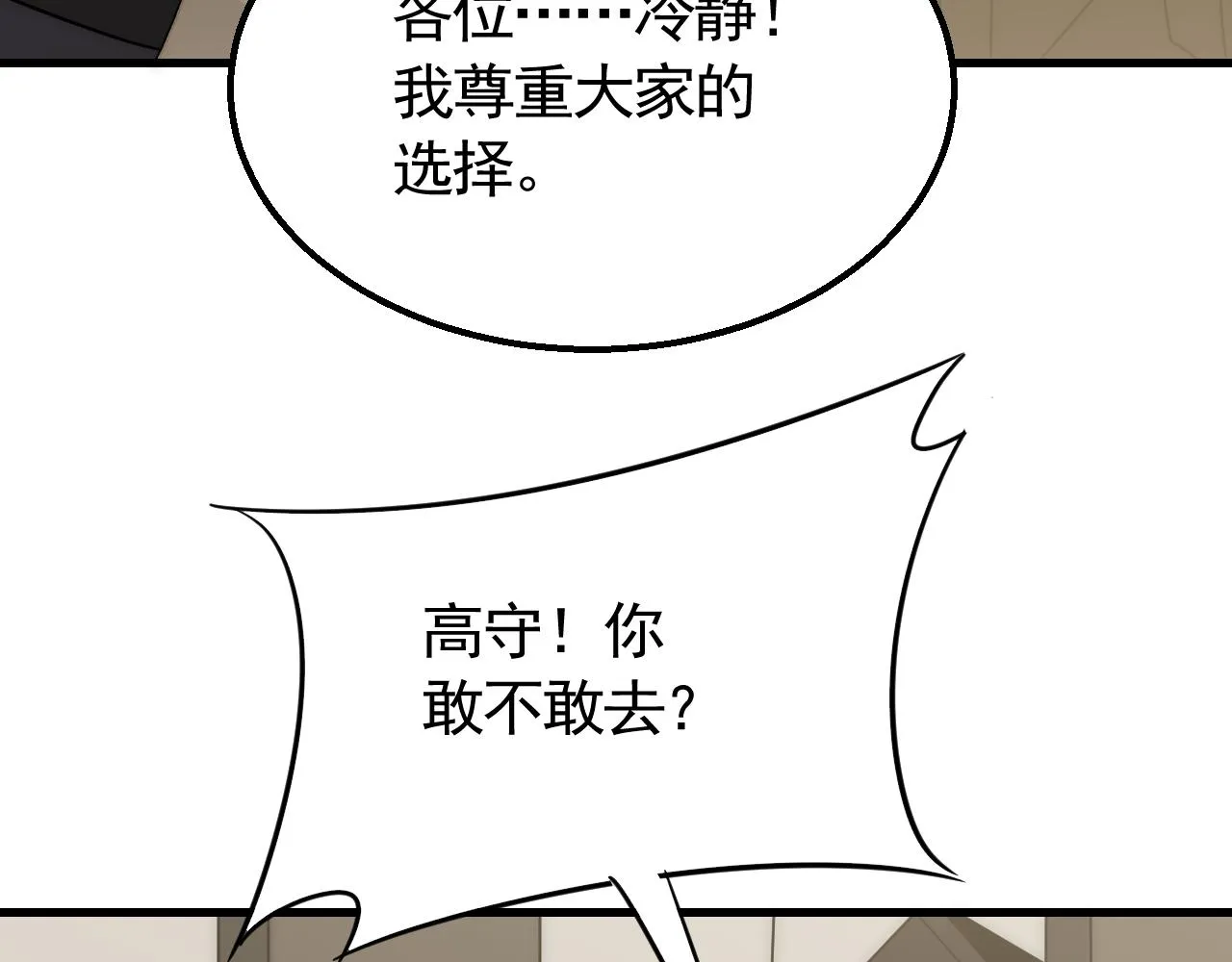 第57话 稀有装备 第99页