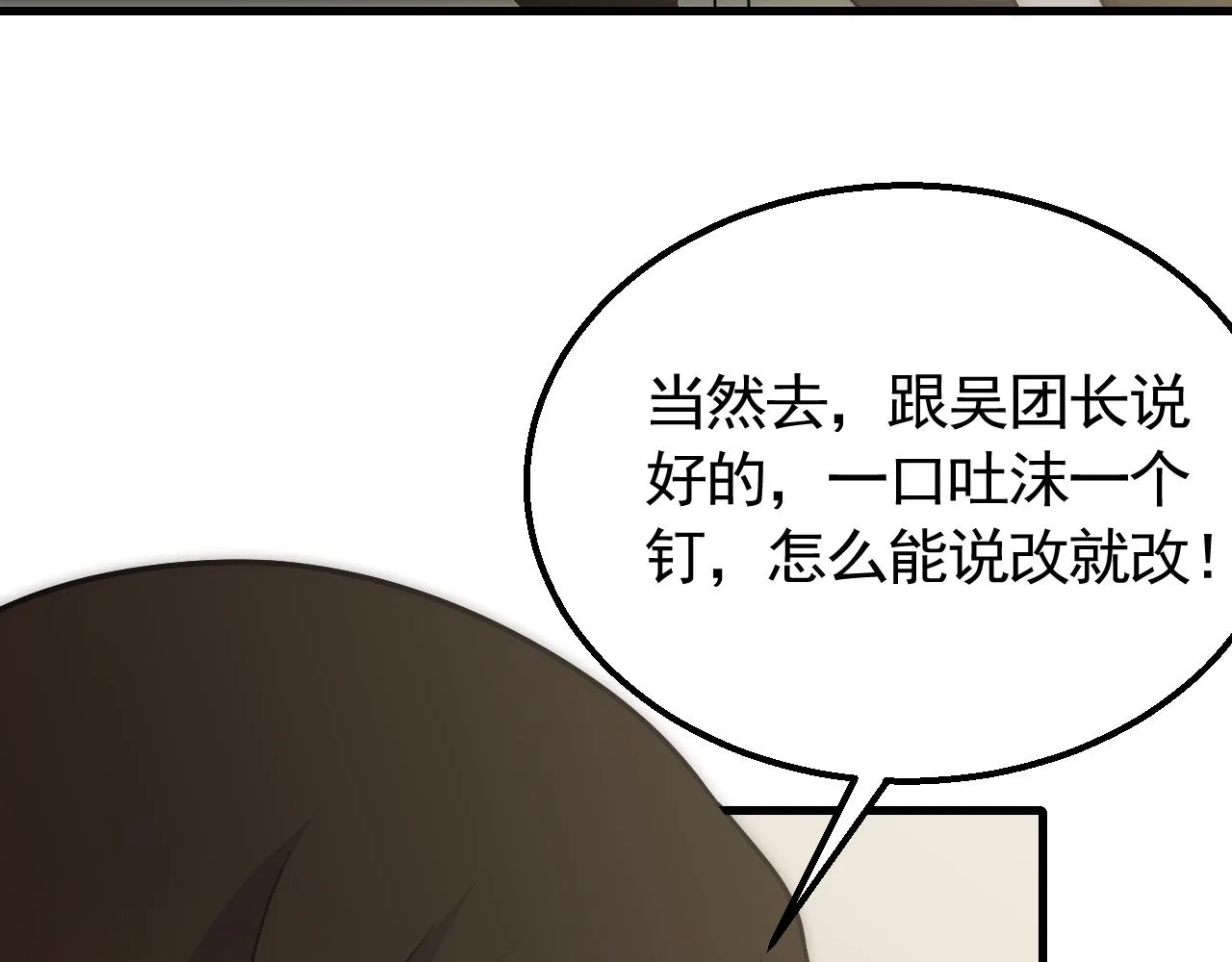 第57话 稀有装备 第102页