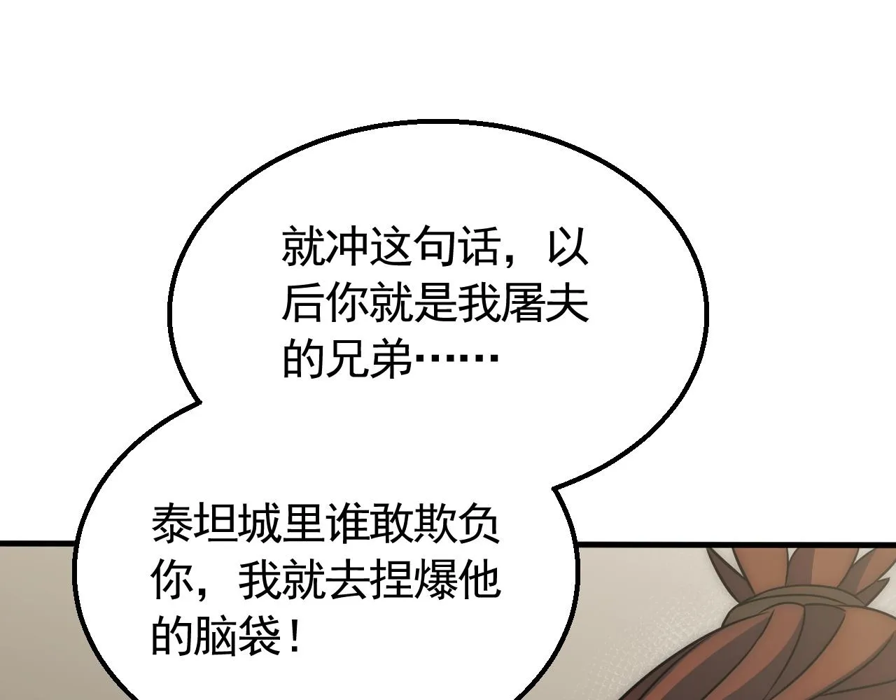 第57话 稀有装备 第108页