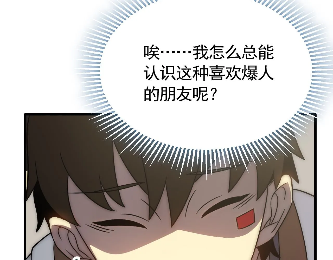 第57话 稀有装备 第111页