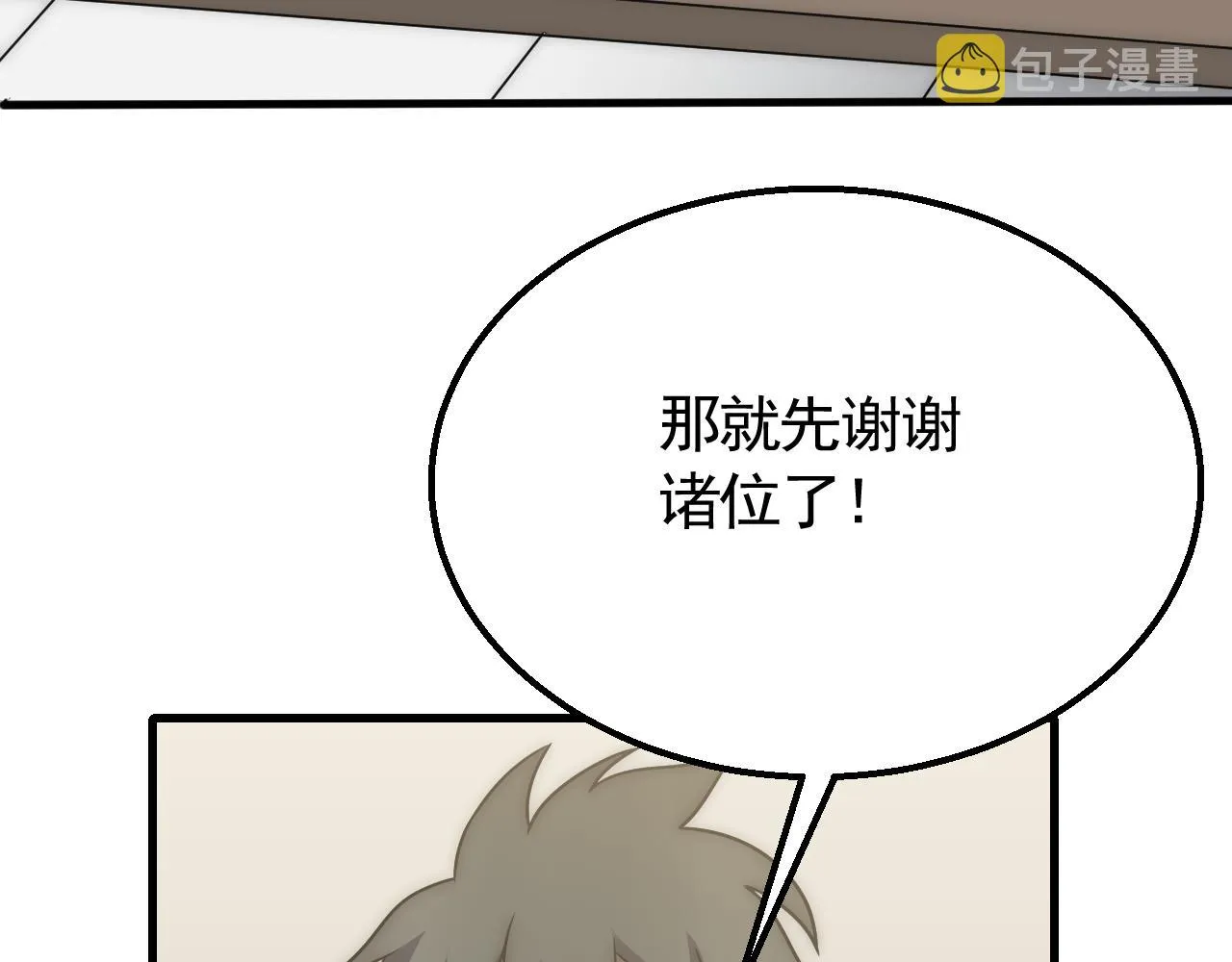 第57话 稀有装备 第115页