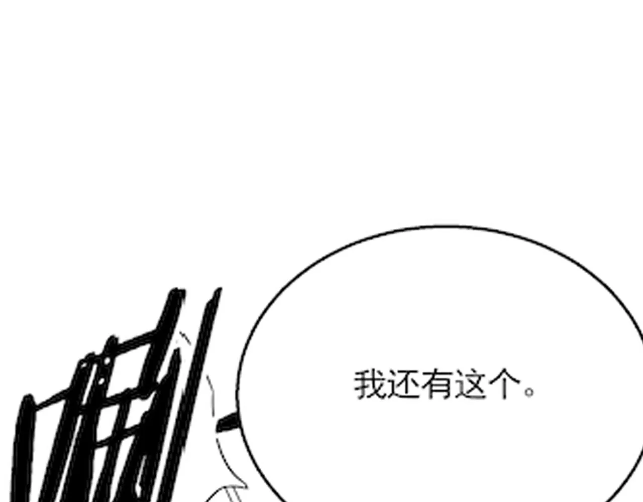 第57话 稀有装备 第123页