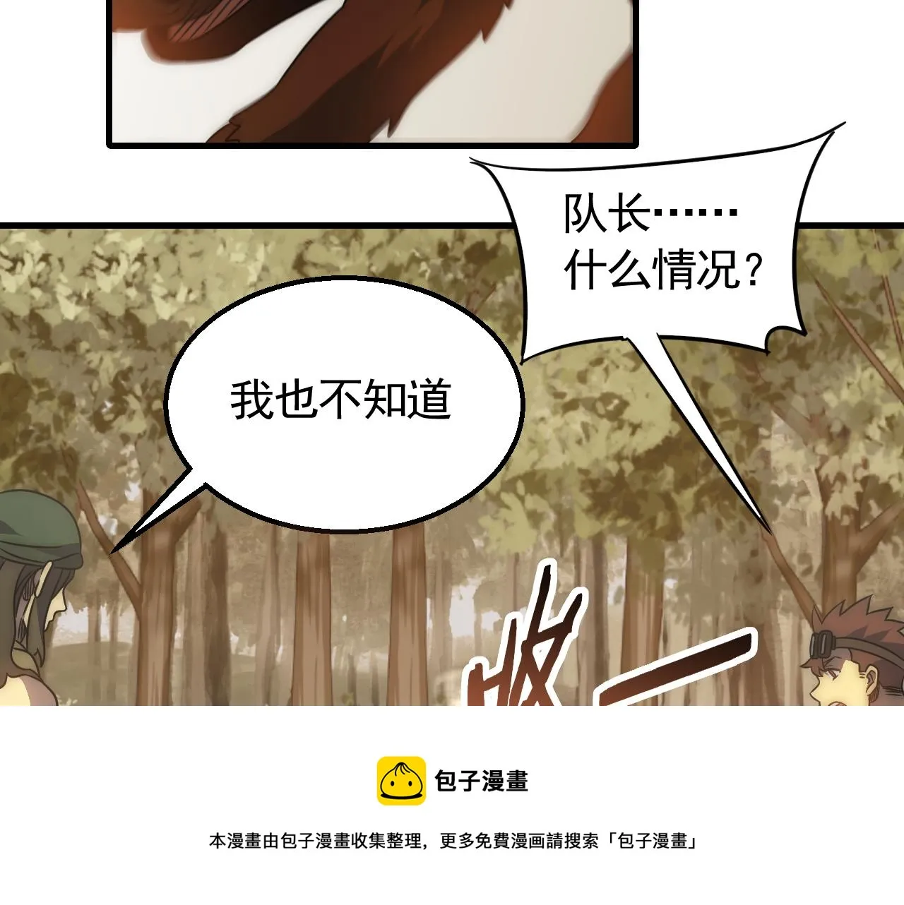 第56话 猎物，也是猎人！ 第9页