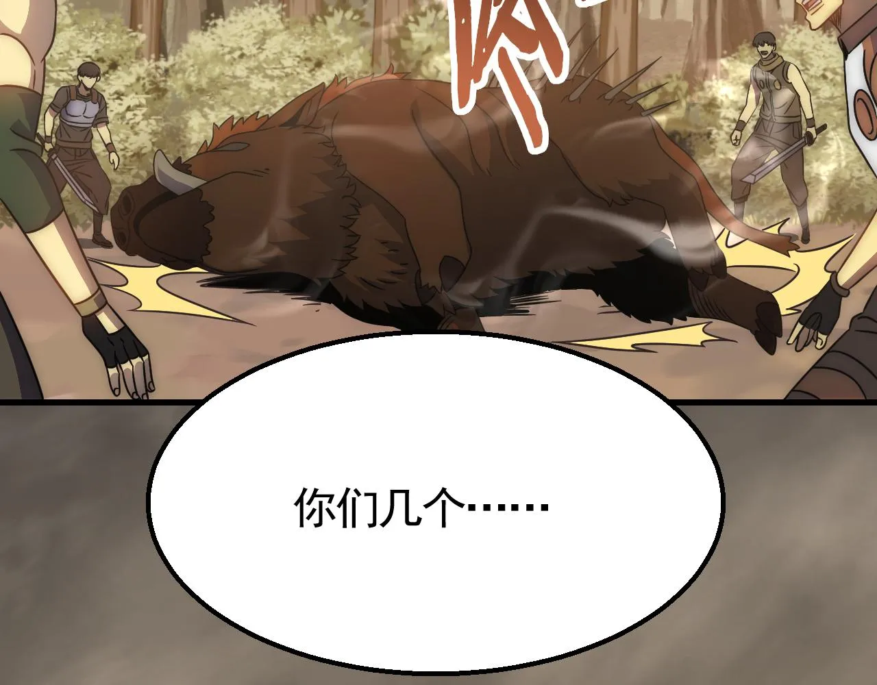 第56话 猎物，也是猎人！ 第10页