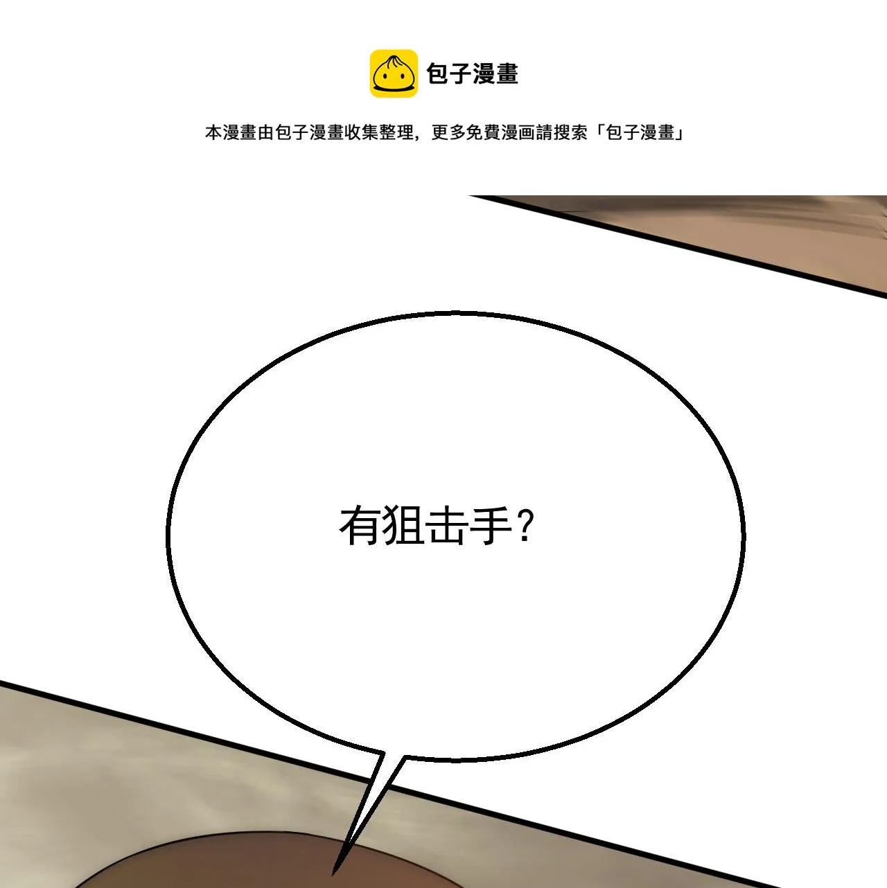第56话 猎物，也是猎人！ 第33页