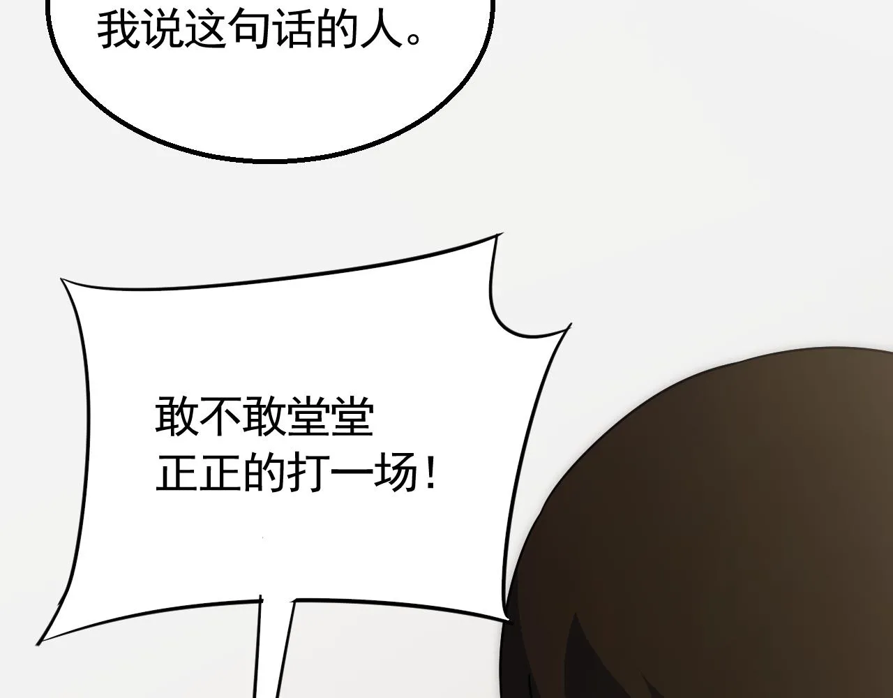 第56话 猎物，也是猎人！ 第82页