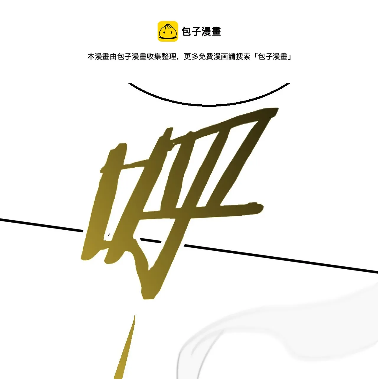 第56话 猎物，也是猎人！ 第85页
