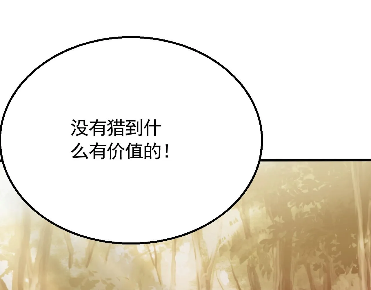 第56话 猎物，也是猎人！ 第92页