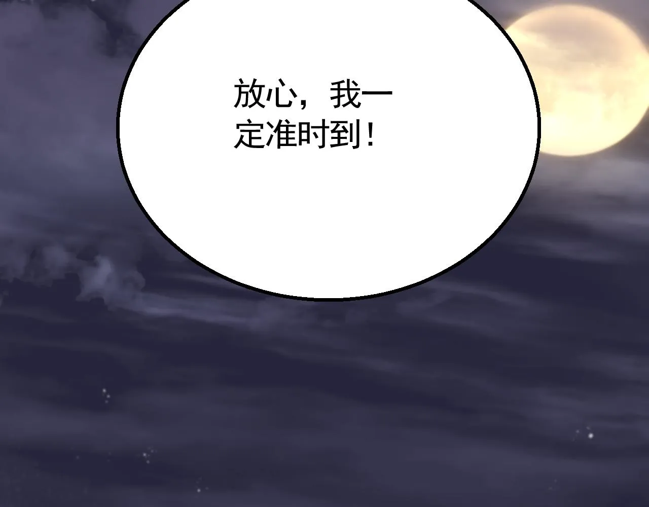 第56话 猎物，也是猎人！ 第99页