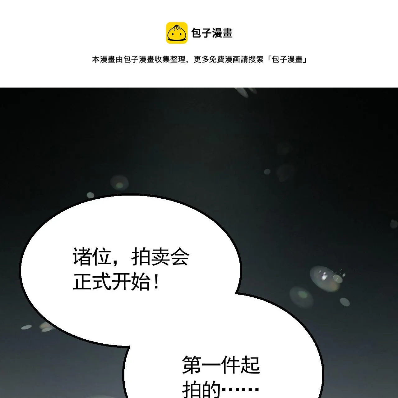 第56话 猎物，也是猎人！ 第113页