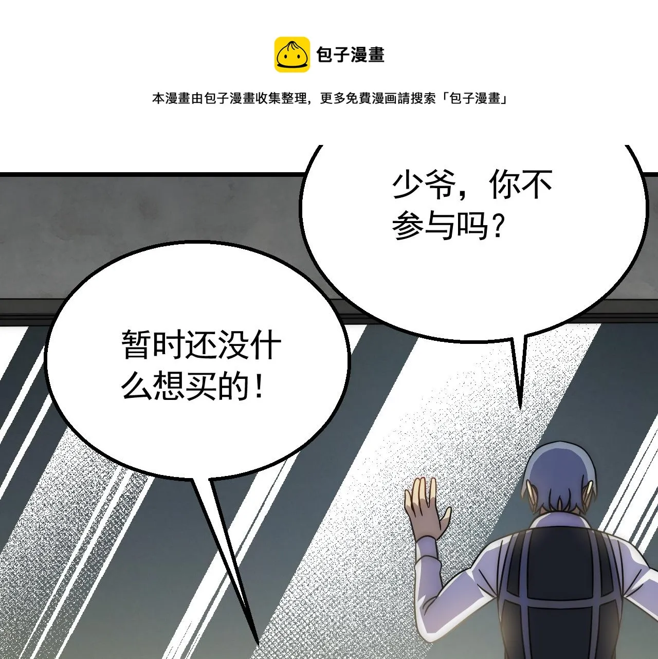 第56话 猎物，也是猎人！ 第117页
