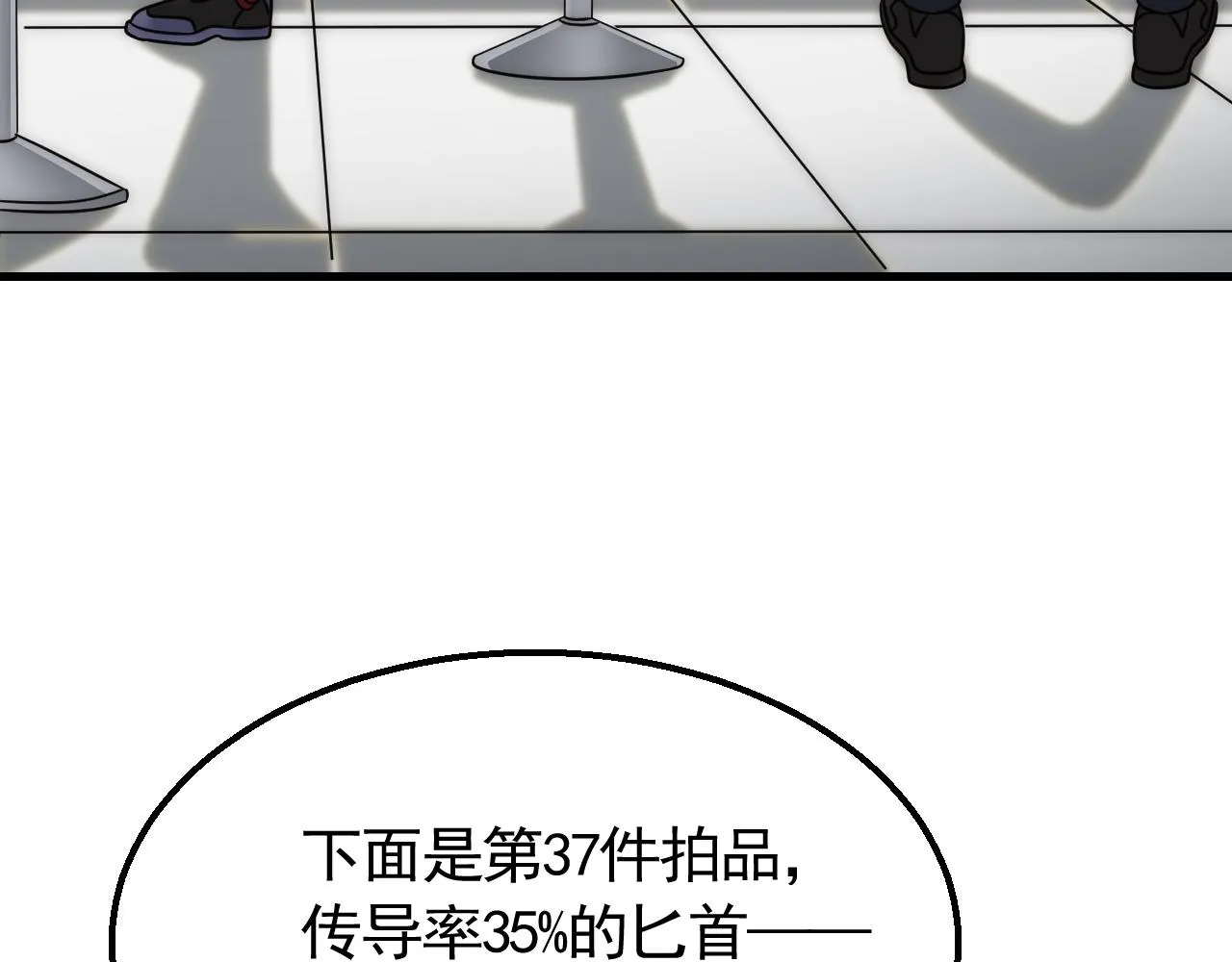 第56话 猎物，也是猎人！ 第119页