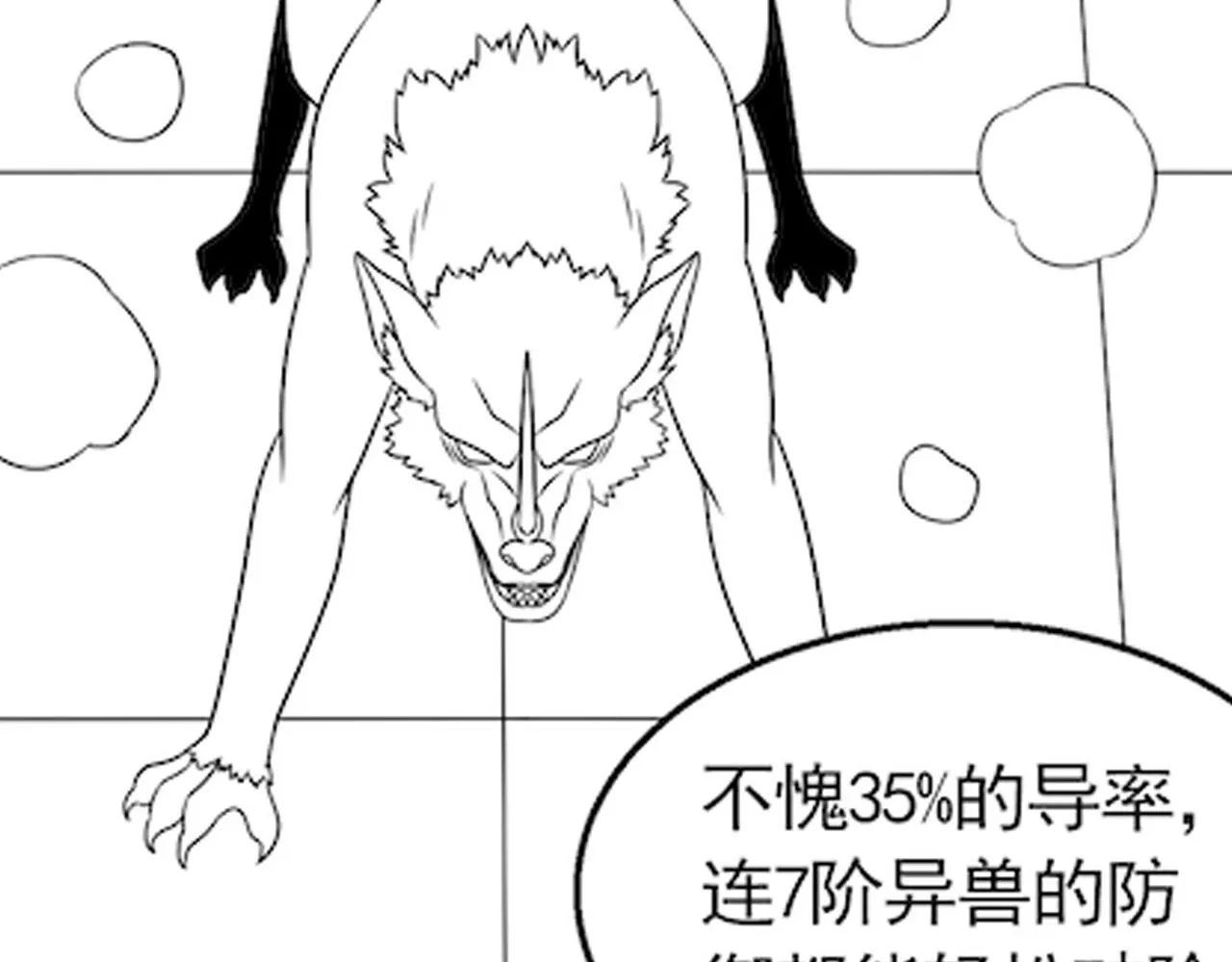 第56话 猎物，也是猎人！ 第138页