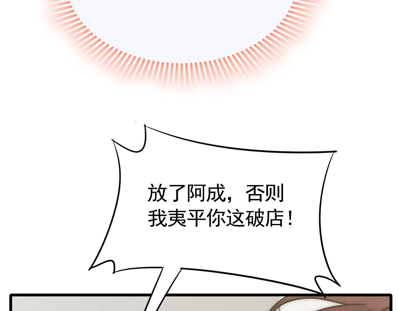 第55话 10星会员 第10页