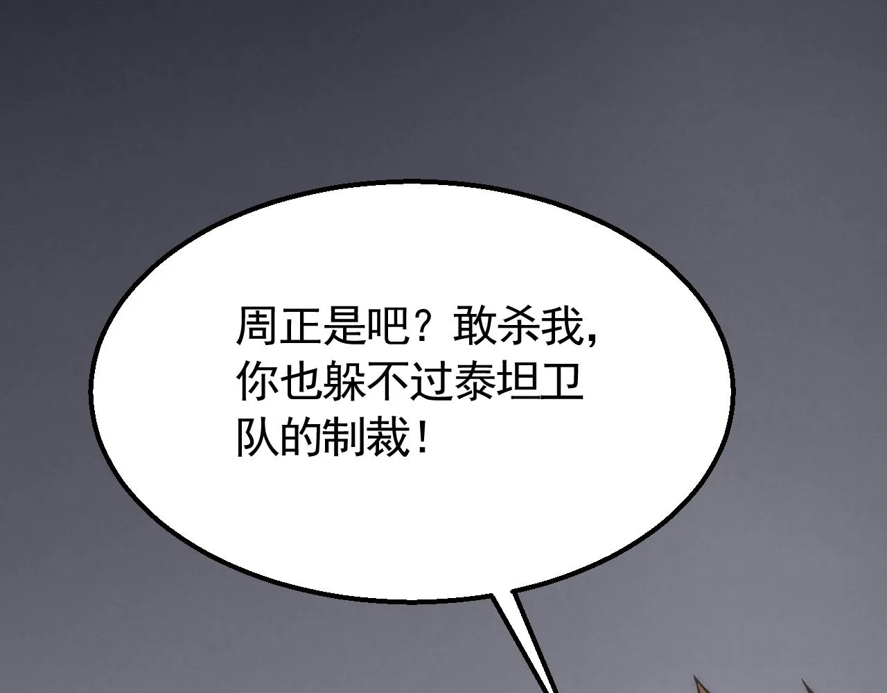 第55话 10星会员 第18页