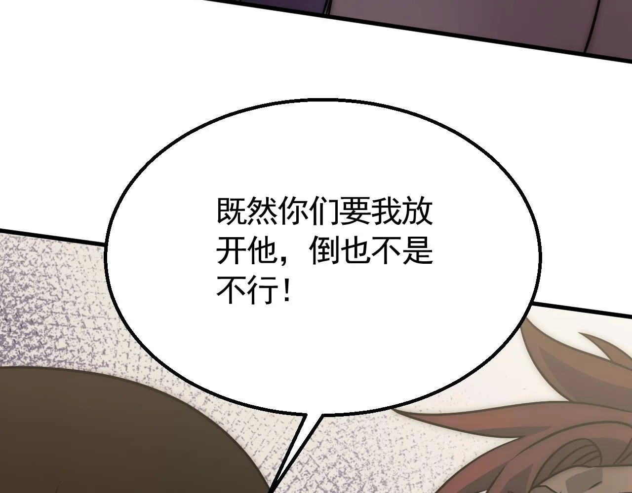 第55话 10星会员 第54页