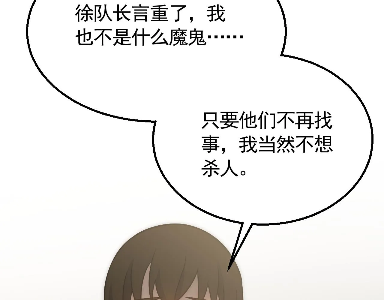 第55话 10星会员 第79页