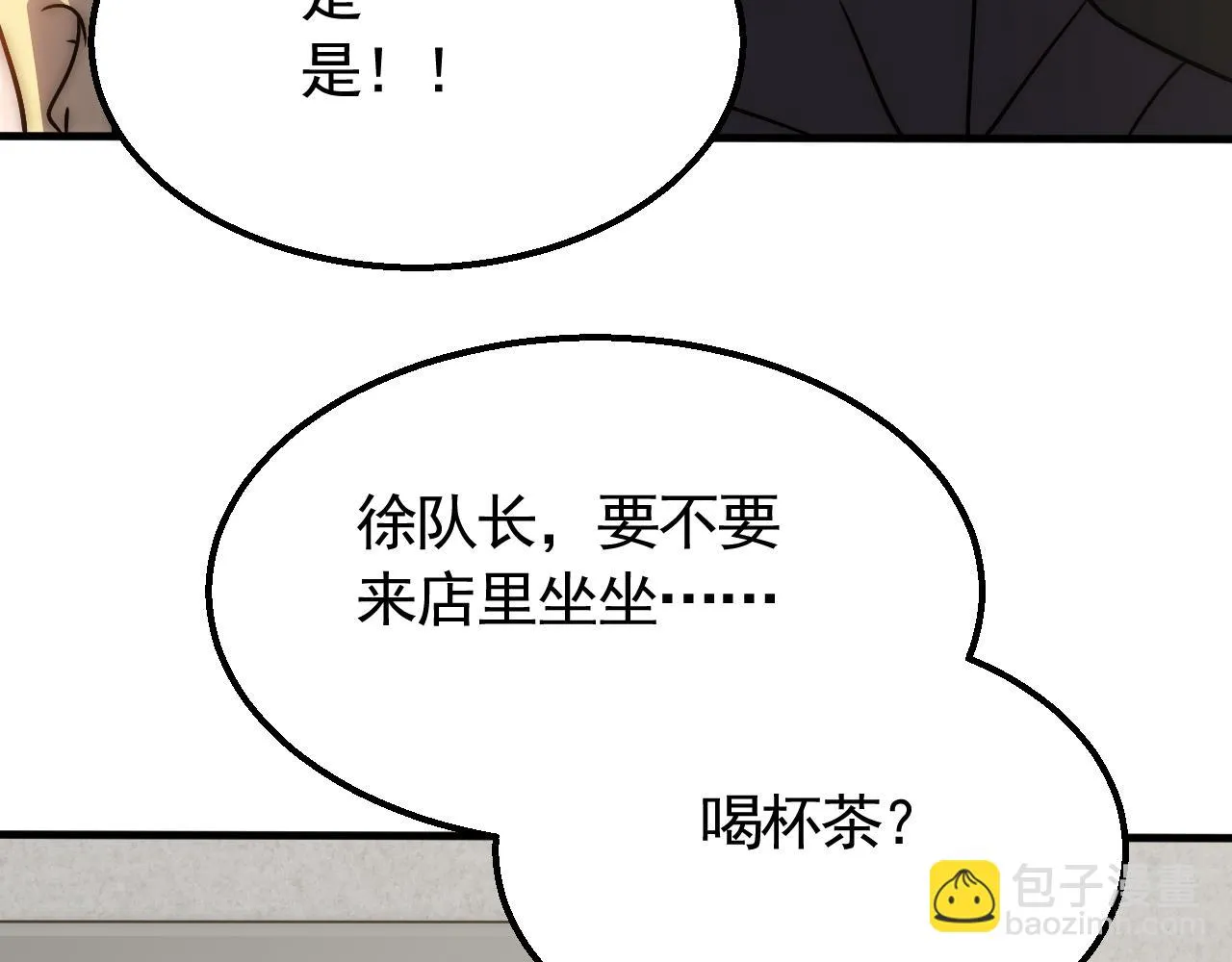 第55话 10星会员 第86页